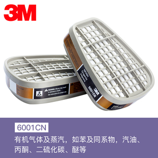 6005 3m滤毒盒6001CN 6004 6003 6006防甲醛防毒面具过滤盒 6002