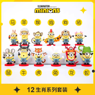 环球影业小黄人十二生肖静态手办摆件卡通可爱公仔新年生日礼物