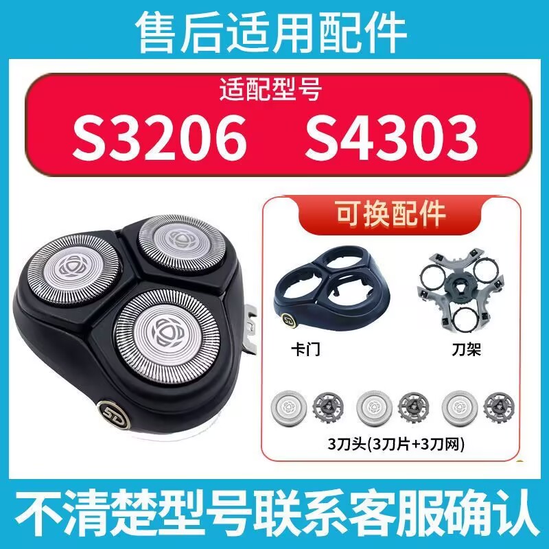 飞利浦剃须刀Series4000整体刀头适S4303 S3206刀片网充电器S3212