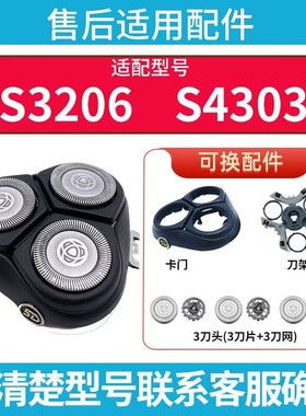 飞利浦剃须刀Series4000整体刀头适S4303 S3206刀片网充电器S3212
