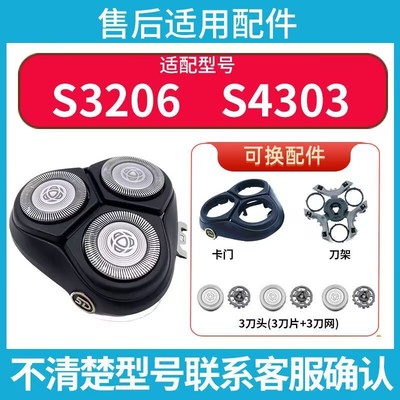 飞利浦剃须刀Series4000整体刀头适S4303 S3206刀片网充电器S3212
