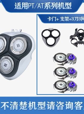 飞利浦剃须刀刀头适PT920 PT927 AT920 AT928 AT880AT875刀片网罩