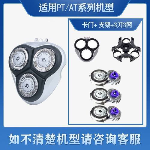适用飞利浦剃须刀刀头PT927 PT920 PT877AT830 AT880整体刀片网罩