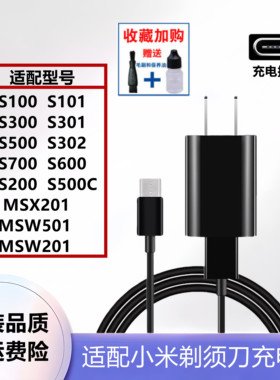 适配小米剃须刀S100 S101 S300 S301 S500 MXS201充电线USB数据线