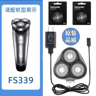 适用飞科剃须刀FS339充电器线刀头刀片刀头盖中座FR8刀网底座配件