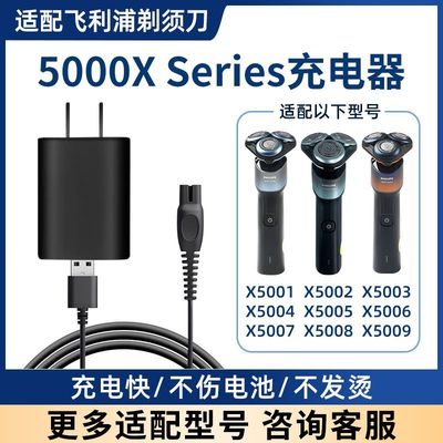 适配飞利浦剃须刀5000X Series X5005X5101 X5102 X5009USB充电线