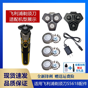 适用飞利浦变形金刚剃须刀s5000刀头刀片网罩支架底座充电线s5618