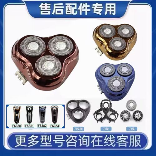 适用飞科剃须刀FS360FS361FS362FS363FS301刀头盖刀片网博锐PS190