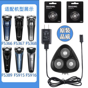 FS389充电器刀头刀片网FR8头盖 FS368 适用飞科剃须刀FS366 FS367
