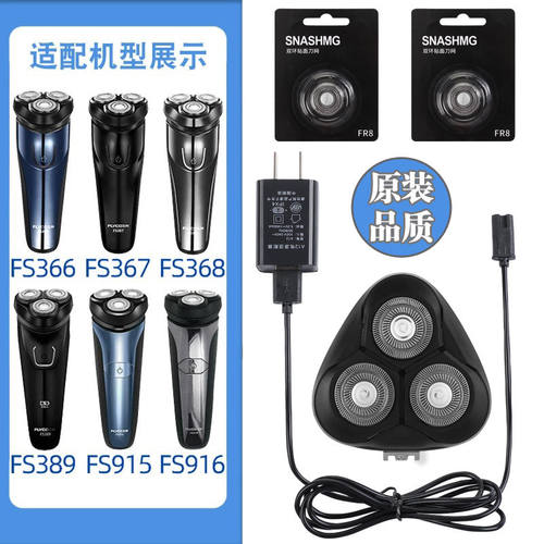 适用飞科剃须刀FS366 FS367 FS368 FS389充电器刀头刀片网FR8头盖