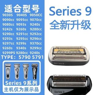适用博朗S9系剃须刀刀头配件刀网膜92S92B9030s9040s9050cc9280cc