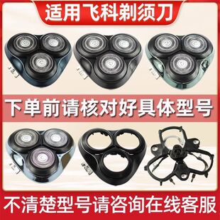 适用飞科剃须刀FS901 921 923 922 920刀头刀片网整体头部盖FS903