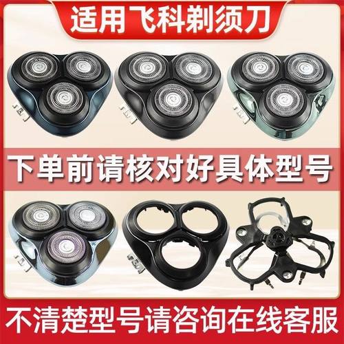 适用飞科剃须刀FS901 921 923 922 920刀头刀片网整体头部盖FS903