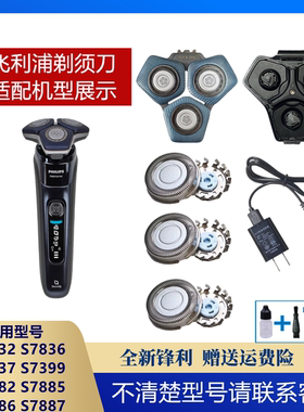 适用飞利浦剃须刀SH71刀头s7885 s7886刀片网卡门支架充电线s7887