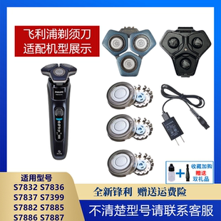 适用飞利浦剃须刀s7000刀头S7882 S7399刀片网卡门支架底座充电线