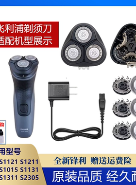 适用飞利浦剃须刀SH30刀头S1015 S1131 S1311 1132刀片网罩充电器