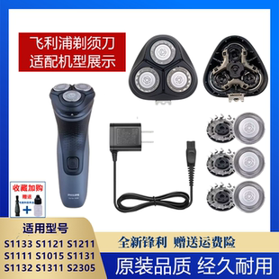 适用飞利浦剃须刀SH30刀头S1015 S1131 S1311 1132刀片网罩充电器