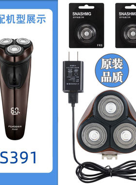 适用飞科电动剃须刀FS391刀头刀片FR8刀网刀头盖支架充电器线配件
