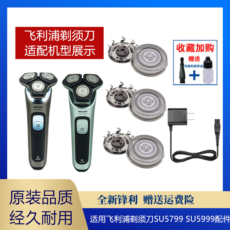 适用飞利浦剃须刀SH30刀头Series5000 SU5799 SU5999刀片网充电器