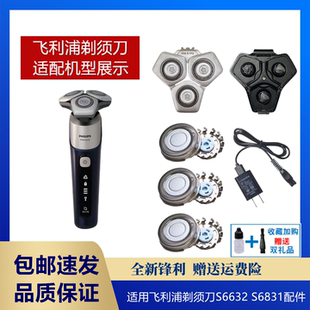 适用飞利浦剃须刀s6000 s6632 s6831刀头刀片网罩卡门刀架充电器