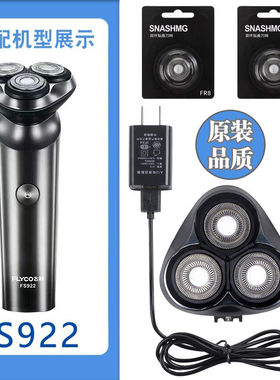 适配FLYCO飞科电动剃须刀FS922三刀头充电线刀片刀网头盖卡门支架