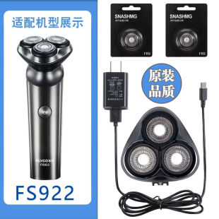 适配FLYCO飞科电动剃须刀FS922三刀头充电线刀片刀网头盖卡门支架