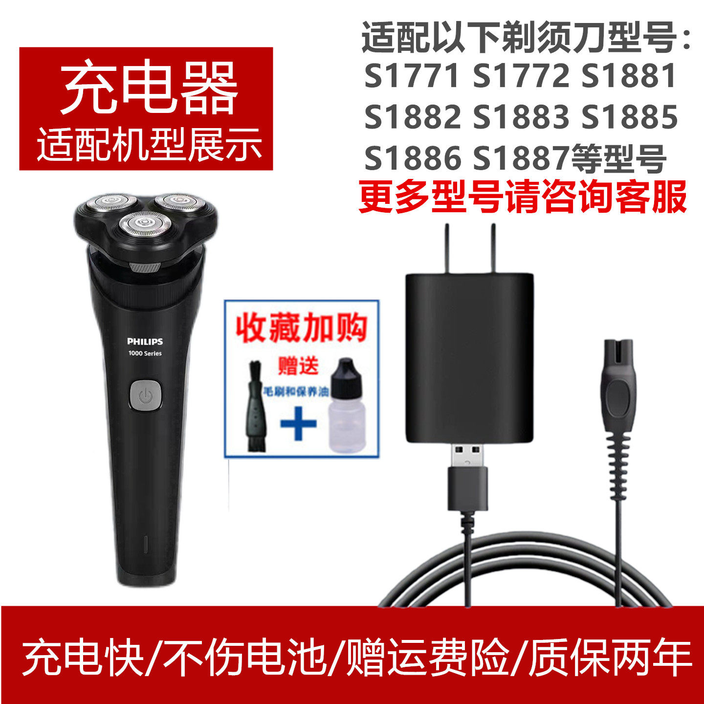 适配飞利浦剃须刀充电器S1771 S1772 S1887适配器USB电源5V充电线