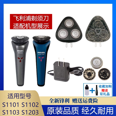 适用飞利浦剃须刀SH30刀头S1101 S1102 S1103 S1203刀片刀网头盖