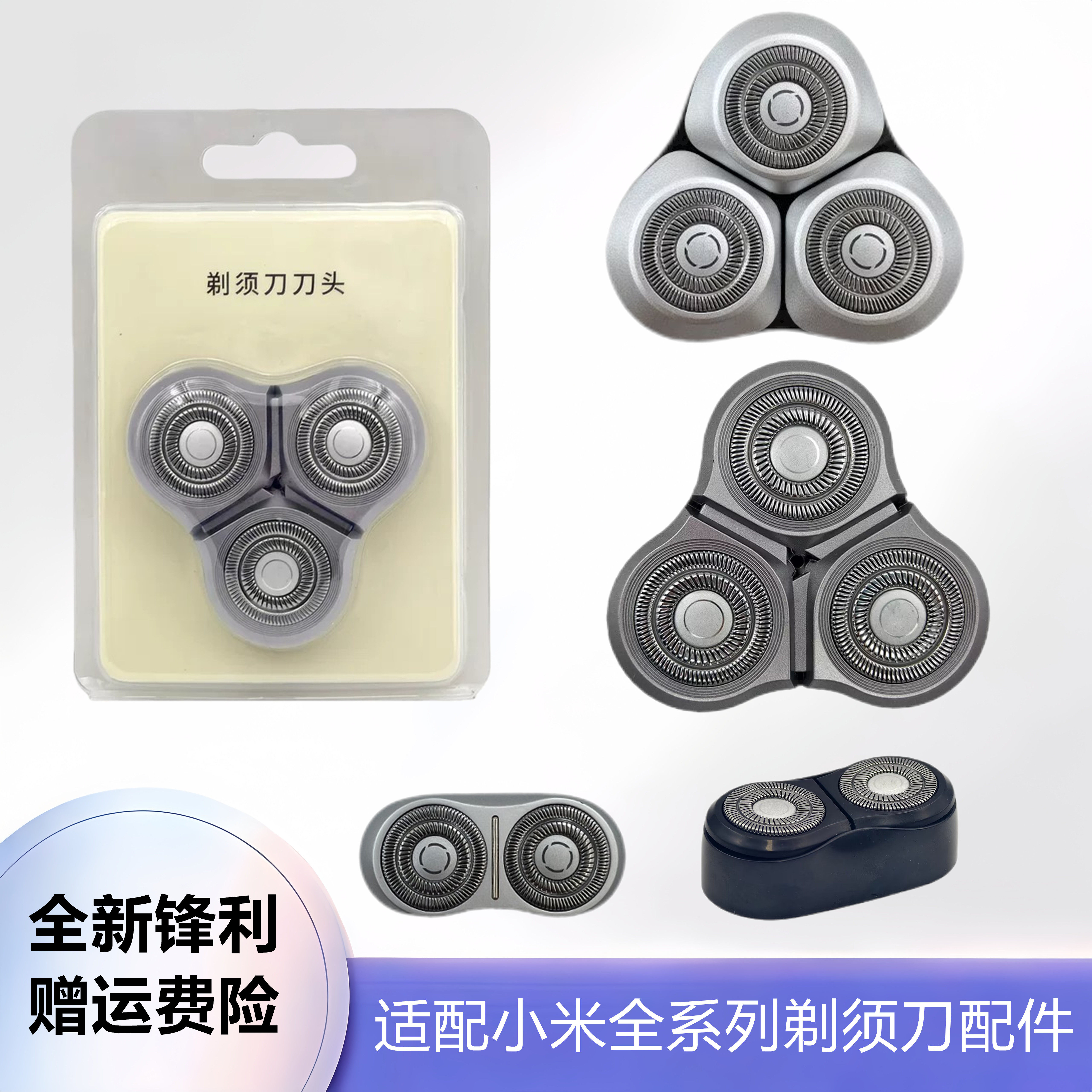 适配小米剃须刀米家刀头S100 S200 S101 S301 S302刀片网配件S300,个人护理/保健/按摩器材,剃须刀配件,淘宝优惠券,粉丝福利购,淘宝优惠卷