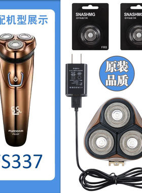 适用飞科剃须刀FS337充电线充电器刀头刀片刀头盖FR8刀网底座配件