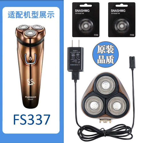 适用飞科剃须刀FS337充电线充电器刀头刀片刀头盖FR8刀网底座配件