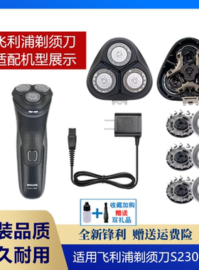 适用飞利浦剃须刀SH30刀头Series2000 S2305刀片网头盖刀架充电器