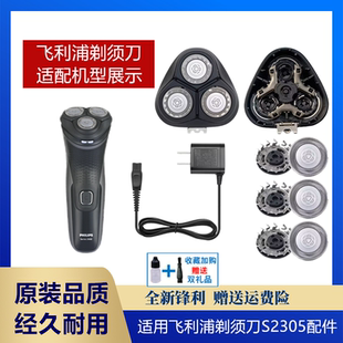 适用飞利浦剃须刀SH30刀头Series2000 S2305刀片网头盖刀架充电器