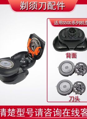 飞利浦剃须刀S600刀头适S586S566S666S626S629配SH30整体刀片刀网