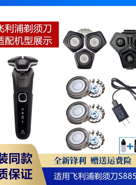 适用飞利浦剃须刀Series8000 S8850刀头刀片网头盖整体头部充电线