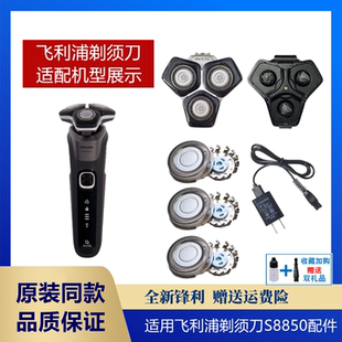 适用飞利浦剃须刀Series8000 S8850刀头刀片网头盖整体头部充电线