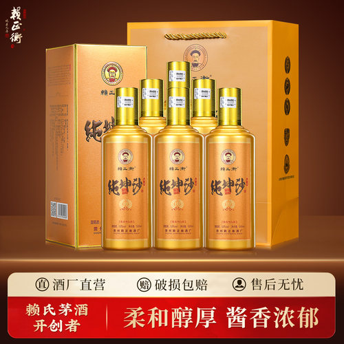 赖家茅酒买一送一纯坤沙金酱酒