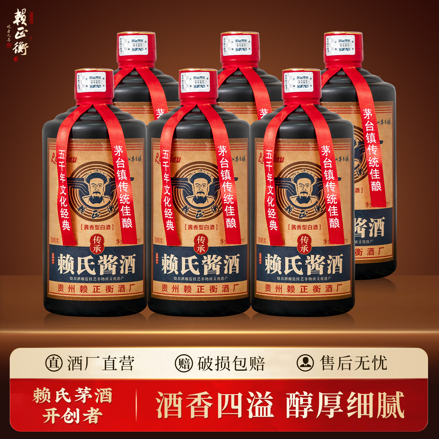 赖氏酱酒传承 贵州酱香型白酒53度 纯粮食白酒 坤沙酒高粱酒试饮