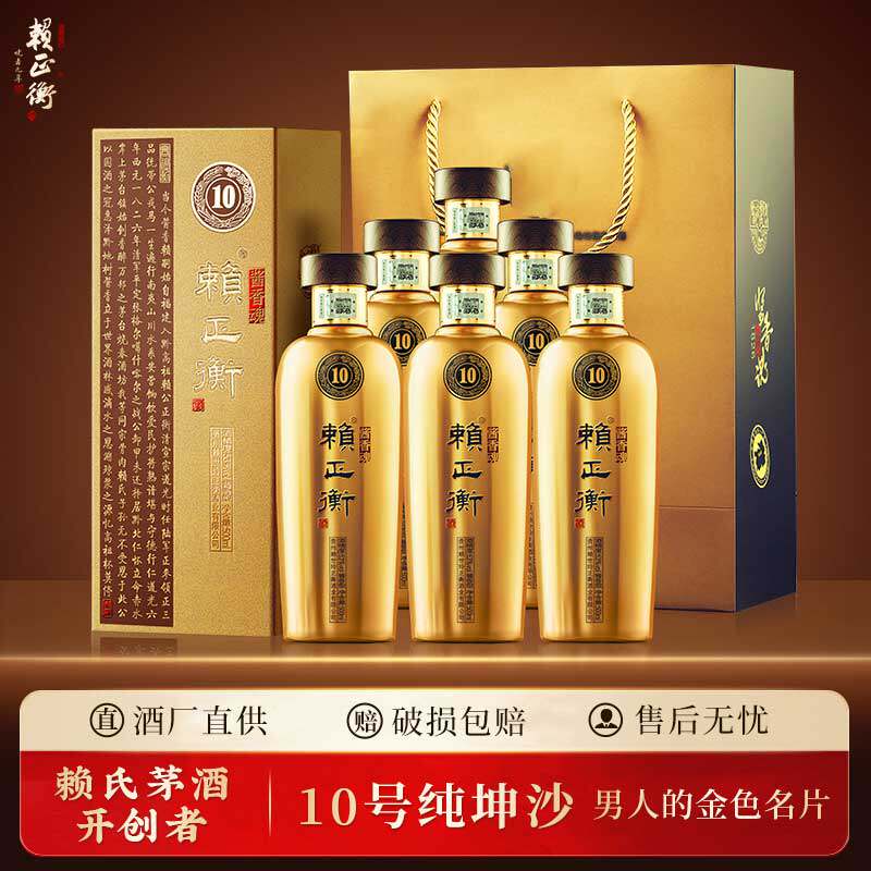 【宴请送礼酒】金10 赖20 赖30 贵州53度 酱香型坤沙白酒整箱