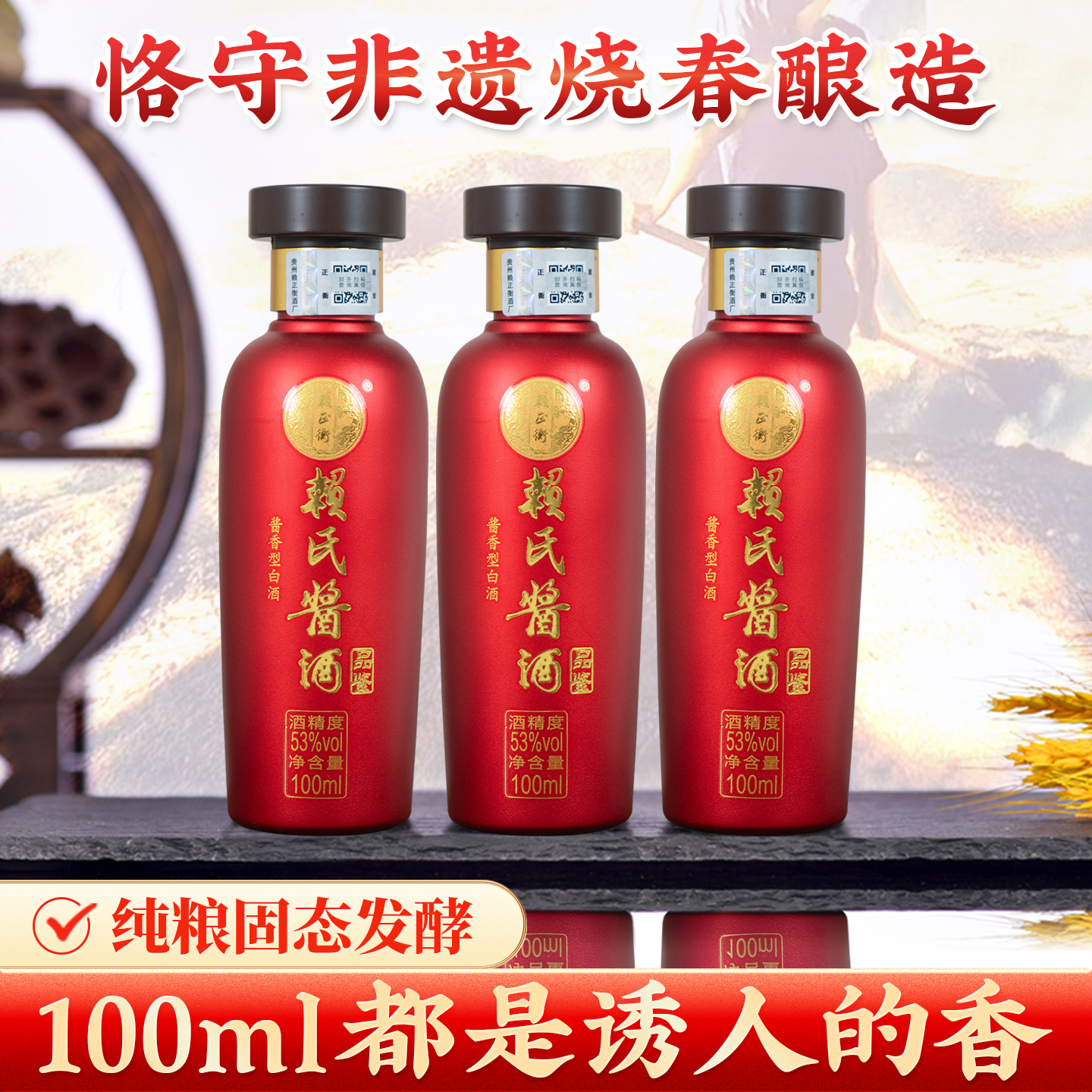 赖氏酱酒品鉴小酒 贵州酱香型白酒53度纯粮食白酒 坤沙老酒小酒版