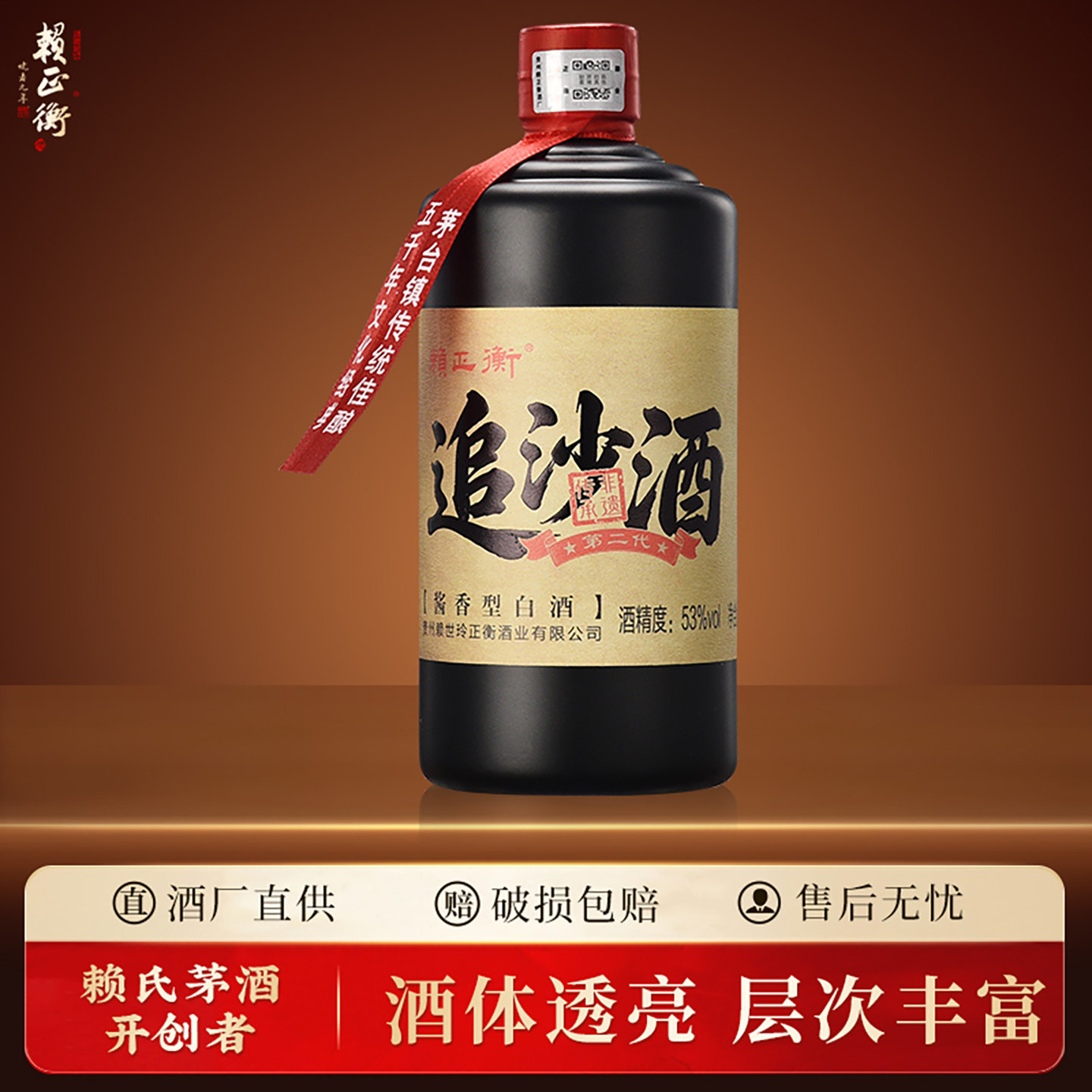 赖正衡追沙酒贵州酱香型白酒53度纯粮食白酒高粱酒高度酒白酒批发
