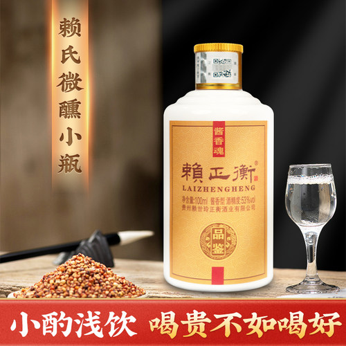 赖家茅酒小酒版白酒100ml