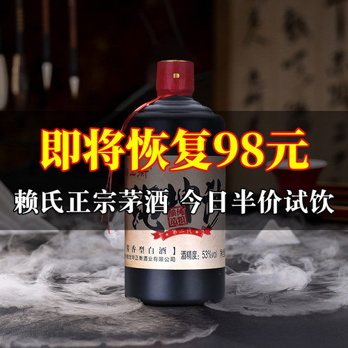 赖氏茅酒纯坤沙酒53度酱香型白酒