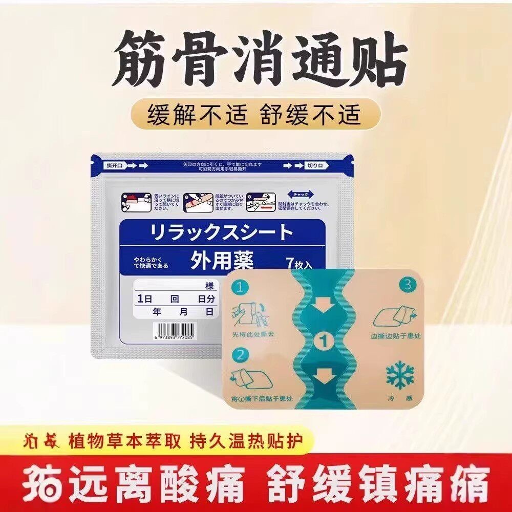 久光贴颈椎贴膝盖贴 冷敷膏贴四面弹力布
