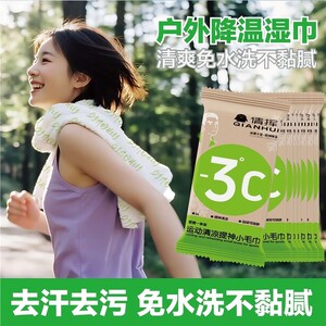 降温冰巾冷感湿巾植物配方清凉提神防叮户外运动擦汗毛巾军训防暑