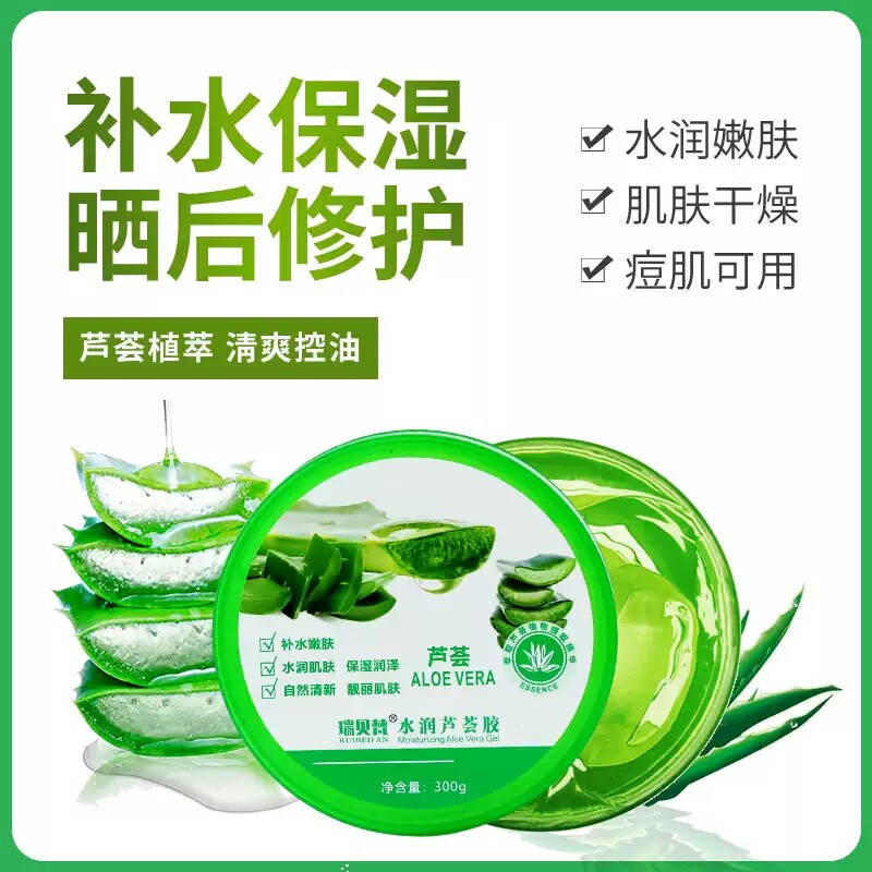 芦荟胶润颜凝胶滋润保湿补水清爽面部护肤品