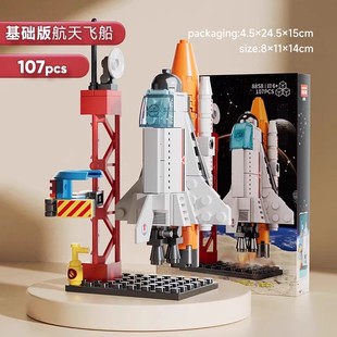 儿童益智拼装积木航天飞机玩具