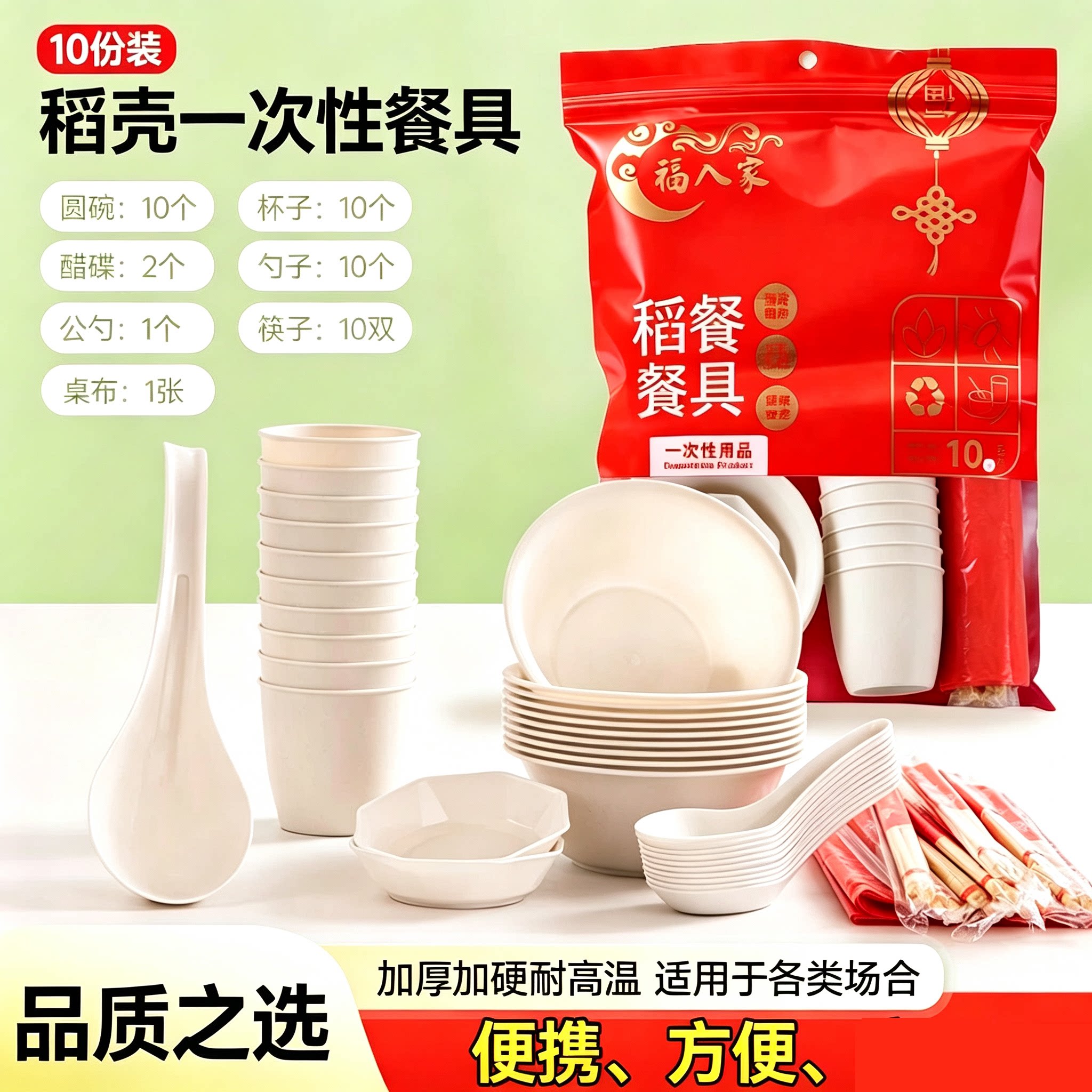 袋装一次性稻壳餐具加厚可降解食品级家用聚餐酒席婚宴野餐10人份