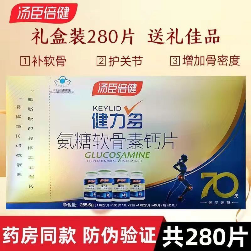 汤臣倍健氨糖软骨素补钙
