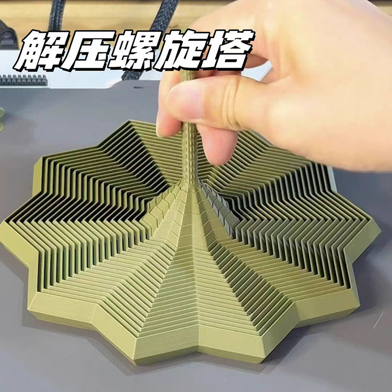 3D打印螺旋塔玩具网红玩具创意解压礼物打印玩具螺旋立体解压爆款